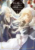 Seijo no Ane desu ga, Naze ka Miwaku no Koushaku-sama ni Tsukaeru Koto ni Narimashita cover