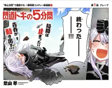 Sendou Toki no 5-funkan cover
