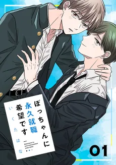 Bocchan ni Eikyuu Shuushoku Kibou desu cover