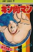Kinnikuman cover