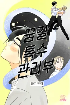 Kkumgil Teuksu Gwallibu cover