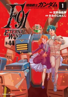 Mobile Suit Gundam Formula 91: Eternal Wind cover