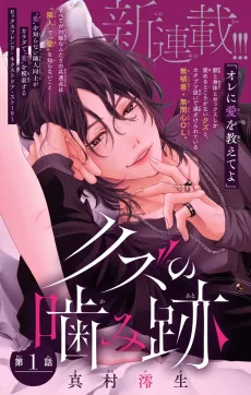 Kuzu no Kamiato cover