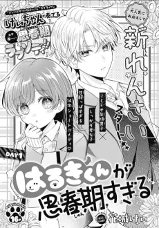 Haruki-kun ga Shishunki Sugiru cover