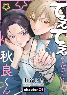 Teetee Sasete yo Akira-kun cover