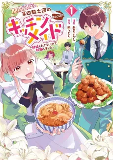 Temporary Kitchen Maid of the Fourth Knights Order: I Didn't Want to Get Married, so I Found a Job cover