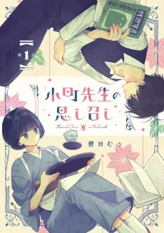 Komachi-sensei no Oboshimeshi cover