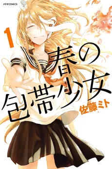 Haru no Houtai Shoujo cover
