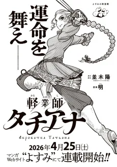 Karuwazashi Tatiana cover