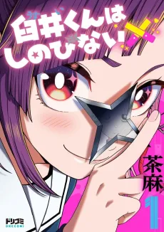 Usui-kun wa Shinobinai cover