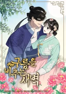 Gureumeul Bichuneun Saebyeok cover