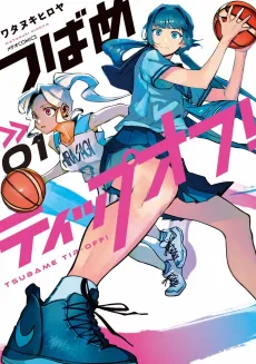 Tsubame Tip Off! cover