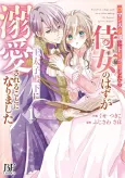 I Woke Up as a Maid in a Romance Novel and His Royal Highness is Madly in Love With Me cover