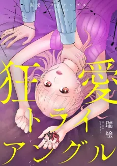 Crazy Love Triangle cover