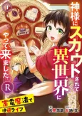 After Being Scouted By God, I Ended Up In An Alternate Universe. -Domestic Magic Makes For An Easy Life. - R cover