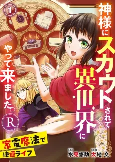 After Being Scouted By God, I Ended Up In An Alternate Universe. -Domestic Magic Makes For An Easy Life. - R cover