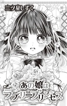 Ano Musume wa Lovely Princess cover