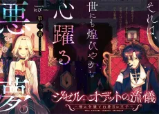 Giselle Odette no Ryuugi: Wazawai no Reijou to 13-banme no Ouji cover