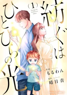 Tsumugu: Our Ray of Light cover