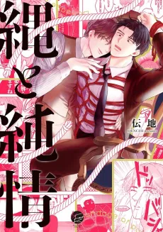 Nawa to Junjou cover