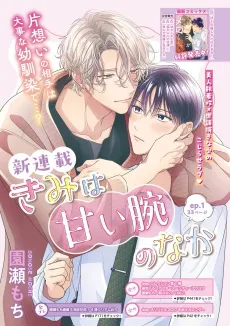Kimi wa Amai Ude no Naka cover