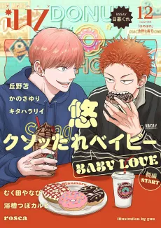 Kusottare Baby: BABY LOVE cover