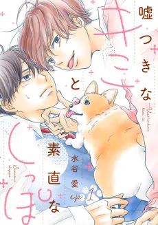 Usotsuki na Kimi to Sunao na Shippo cover