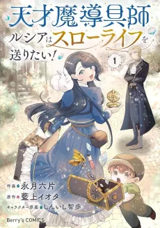 Tensai Madougushi Lucia wa Slow Life wo Okuritai! cover