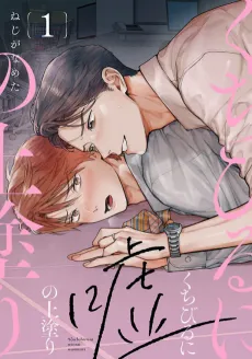 Kuchibiru ni Uso no Uwanuri cover
