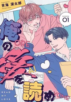 Ore no Ai wo Yome cover