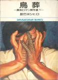 Ishoku Roman Kessakusen cover