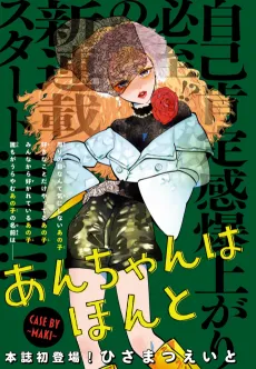An-chan wa Honto cover