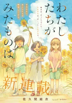 Watashitachi ga Mita Mono wa cover