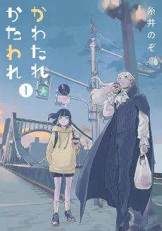 Kawatare, Kataware cover