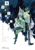 Yozora no Sumikko de, cover