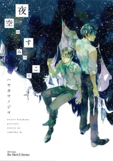 Yozora no Sumikko de, cover