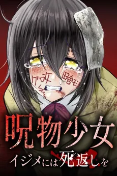 Jubutsu Shoujo: Ijime ni wa Shinigaeshi cover