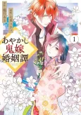 Ayakashi Oniyome Konintan cover