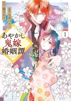 Ayakashi Oniyome Konintan cover