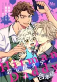 Koroshiya Daddy cover