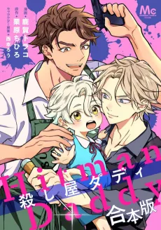 Koroshiya Daddy cover