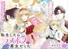 Tensei Shitara Last Boss Kei Akujo datta! cover