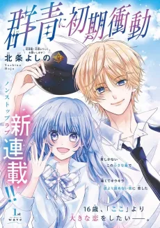 Gunjou ni Shoki Shoudou cover
