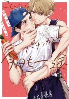 Kojirase Pachinkasu wa, Kyou mo Ichizu cover