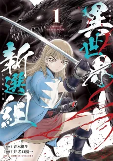 Isekai Shinsengumi cover