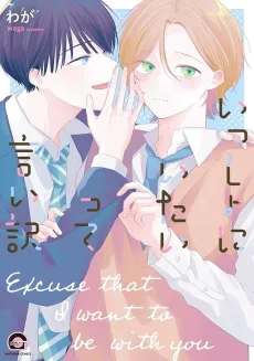 Issho ni Itai tte Iiwake cover