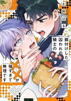 Ezuke Shita Toraware no Kishi no Batsu Batsu ga Tsuyo Sugite Muri desu cover