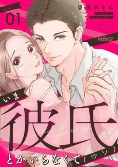 I Don't Need a Boyfriend Right Now (That's a Lie) cover