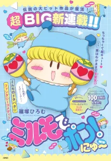 Mirumo de Pon New~ cover