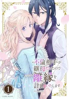 I Will Divorce My Husband for Cheating with My Step-Mother cover